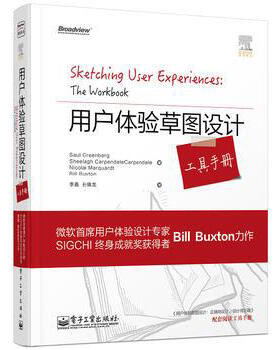用戶體驗草圖設計工具手冊
