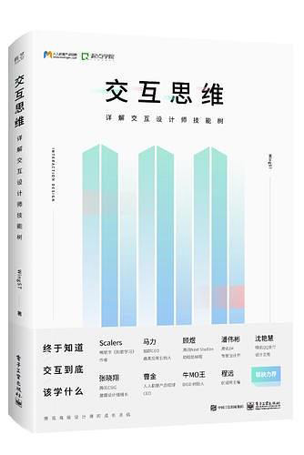 交互思維：詳解交互設(shè)計(jì)師技能樹